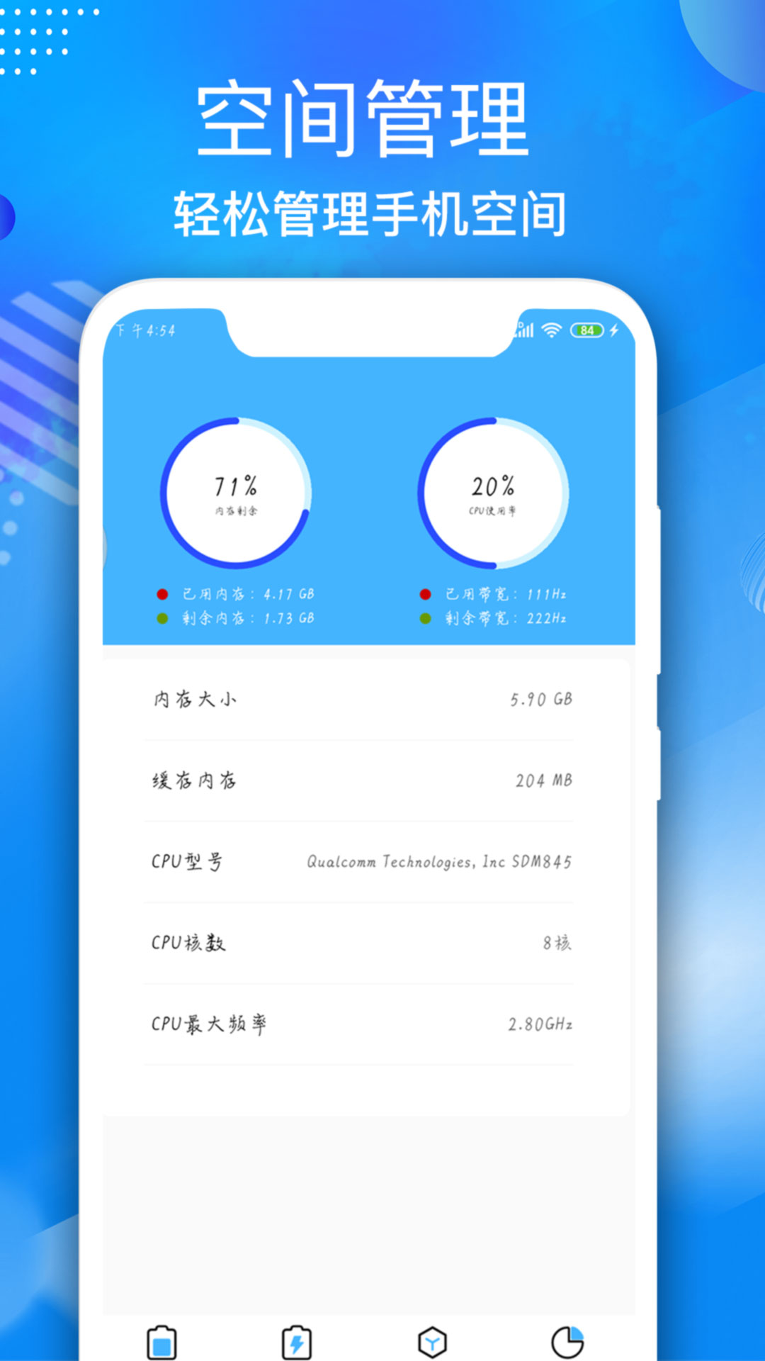 电池维护大师下载介绍图