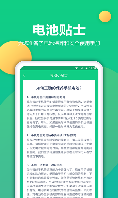 电池卫士下载介绍图