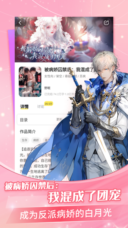 点点穿书下载介绍图