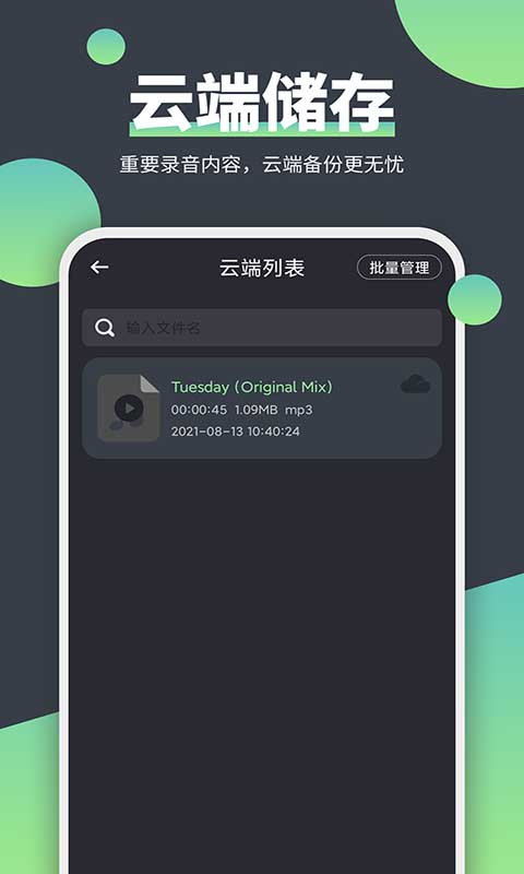 电话录音器下载介绍图