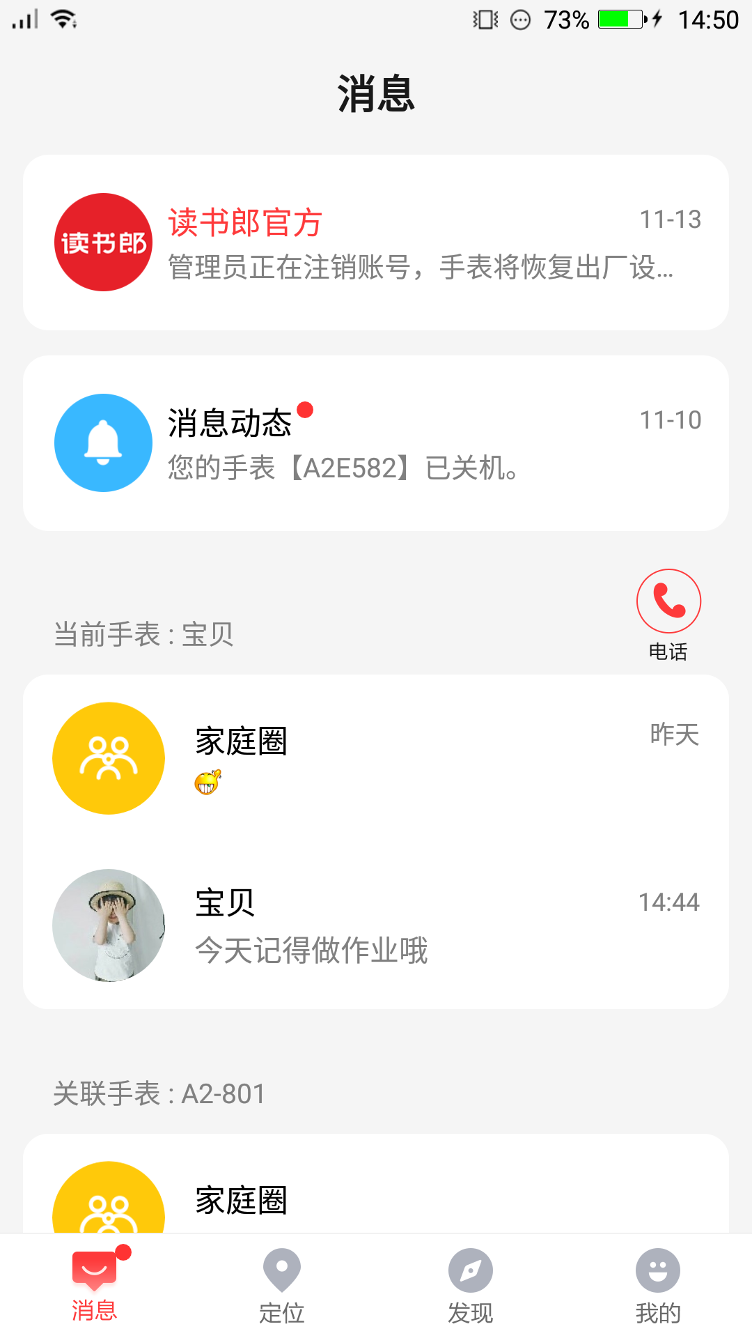 电话手表下载介绍图