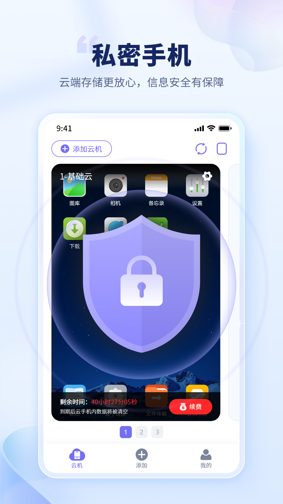 电猫云手机下载介绍图