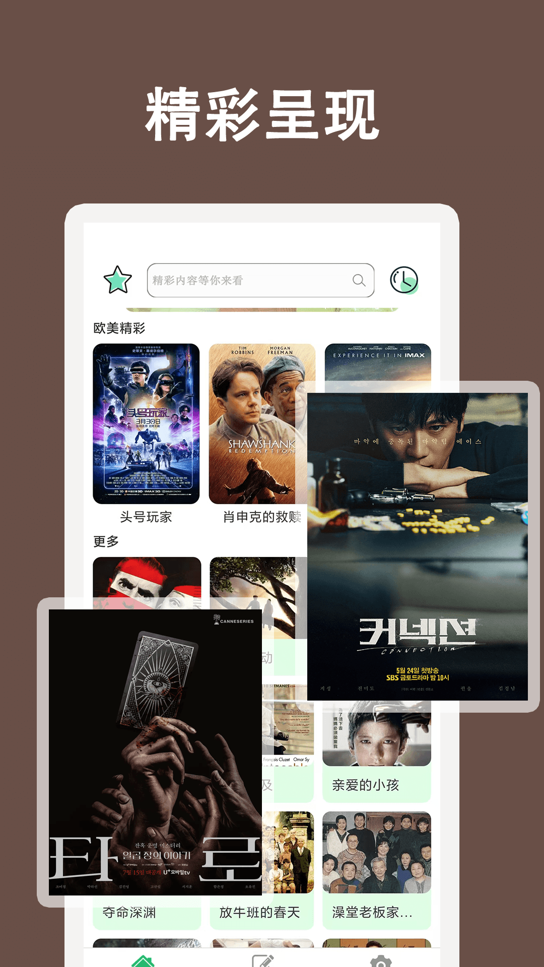 电视大全app截图