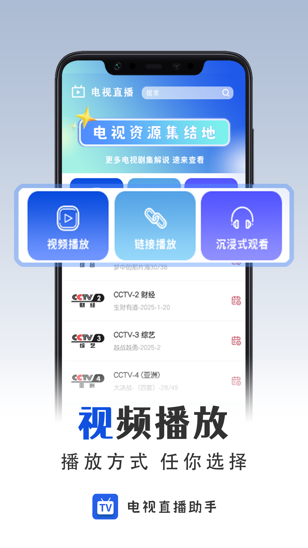 电视直播下载介绍图