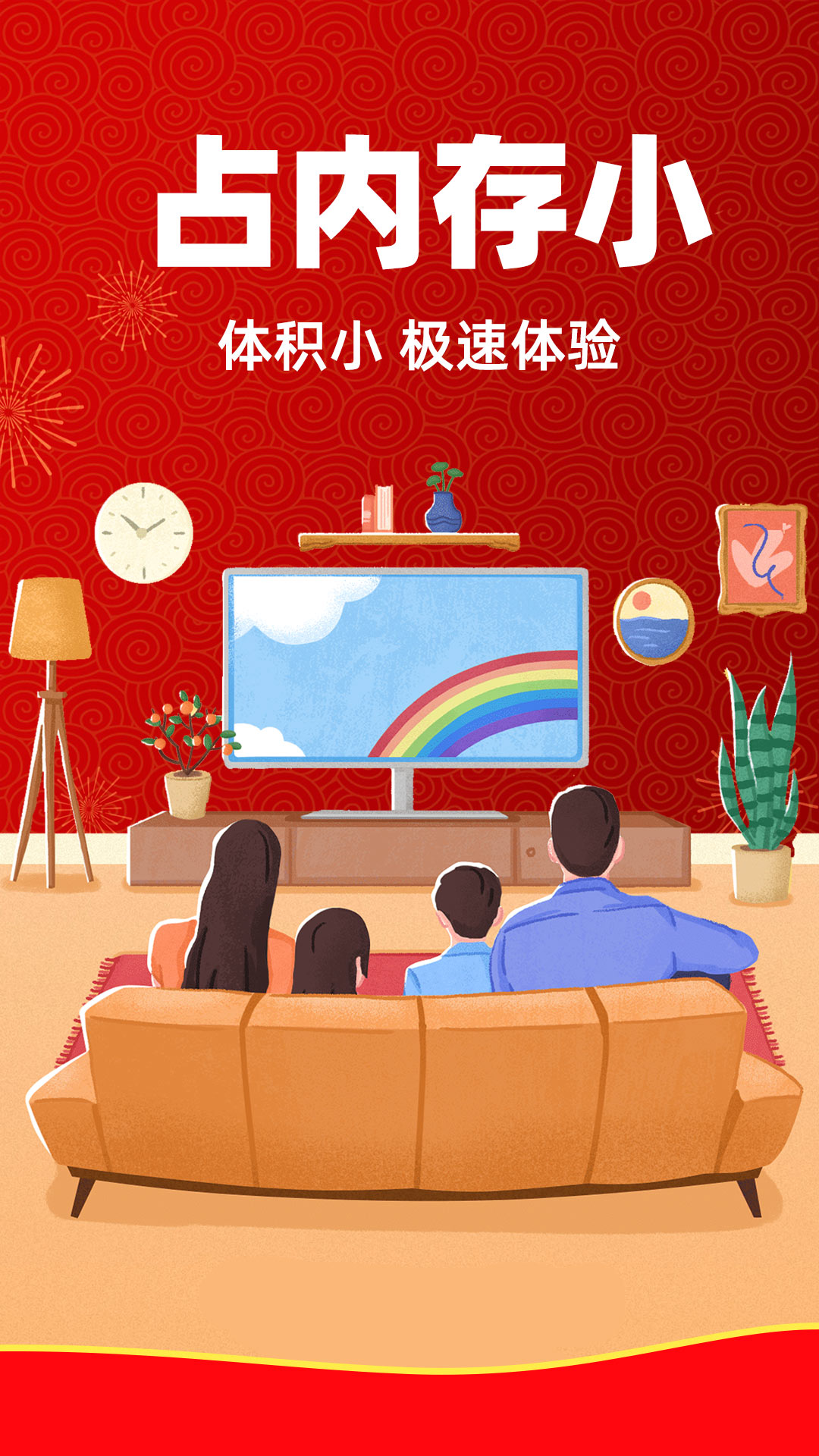 电视直播管家app截图