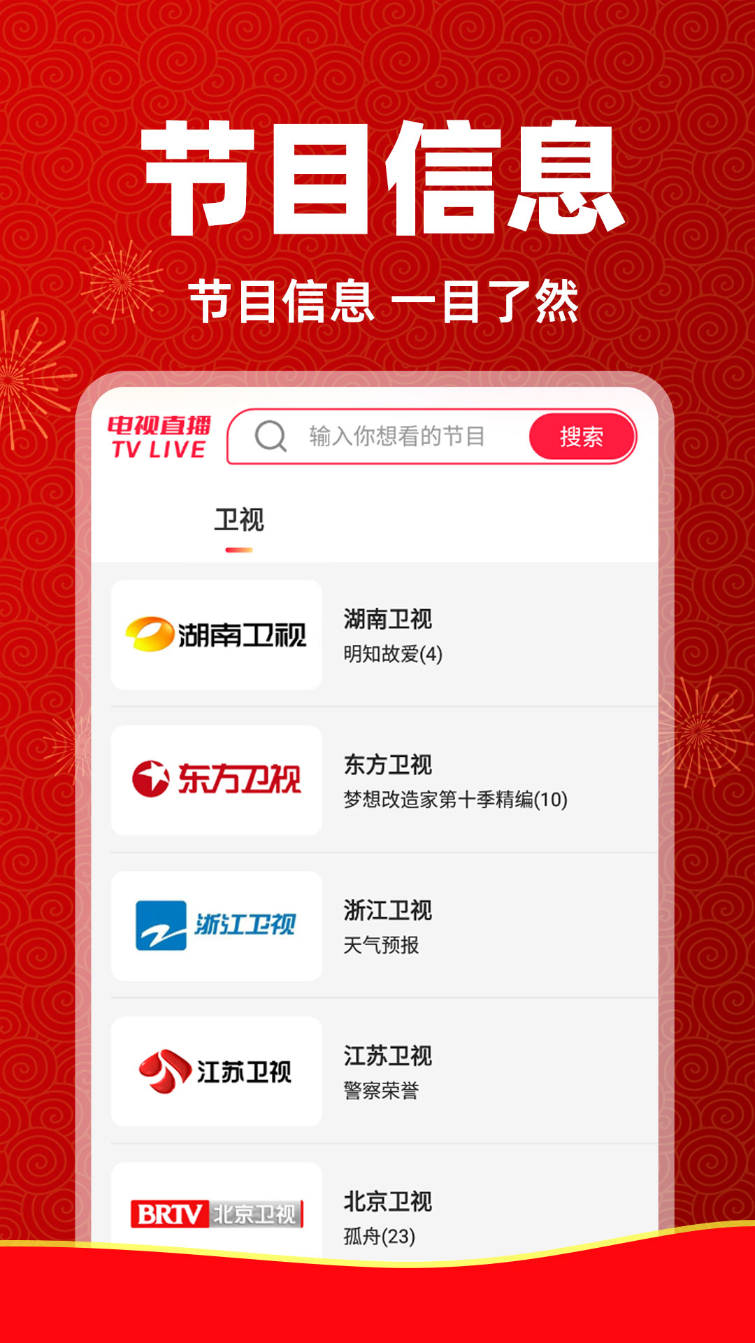 电视直播管家app截图