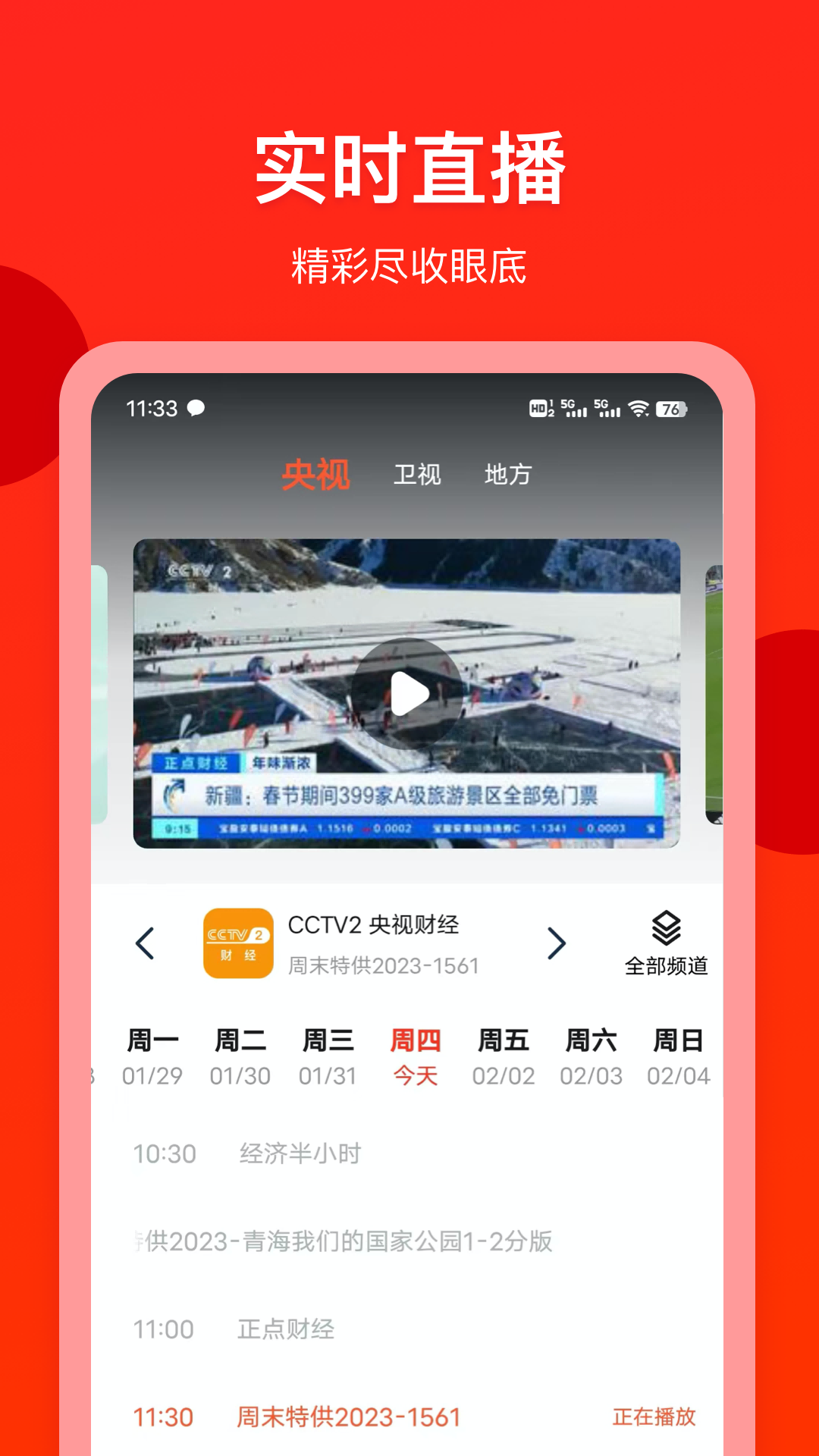 电视直播专家官方版 电视直播专家APP截图