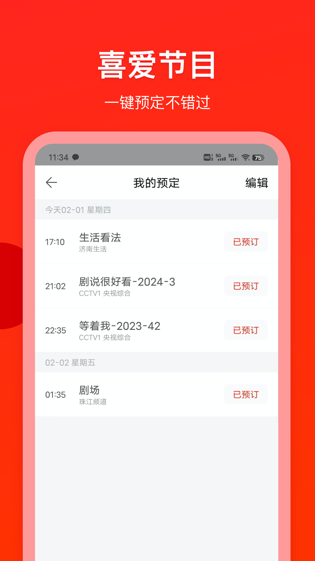 电视直播专家官方版 电视直播专家APP截图