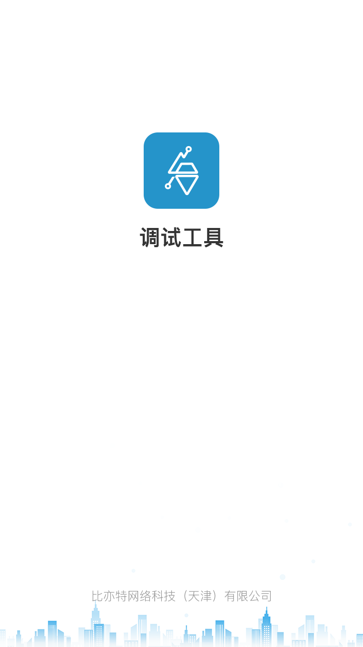 电梯调试工具app截图