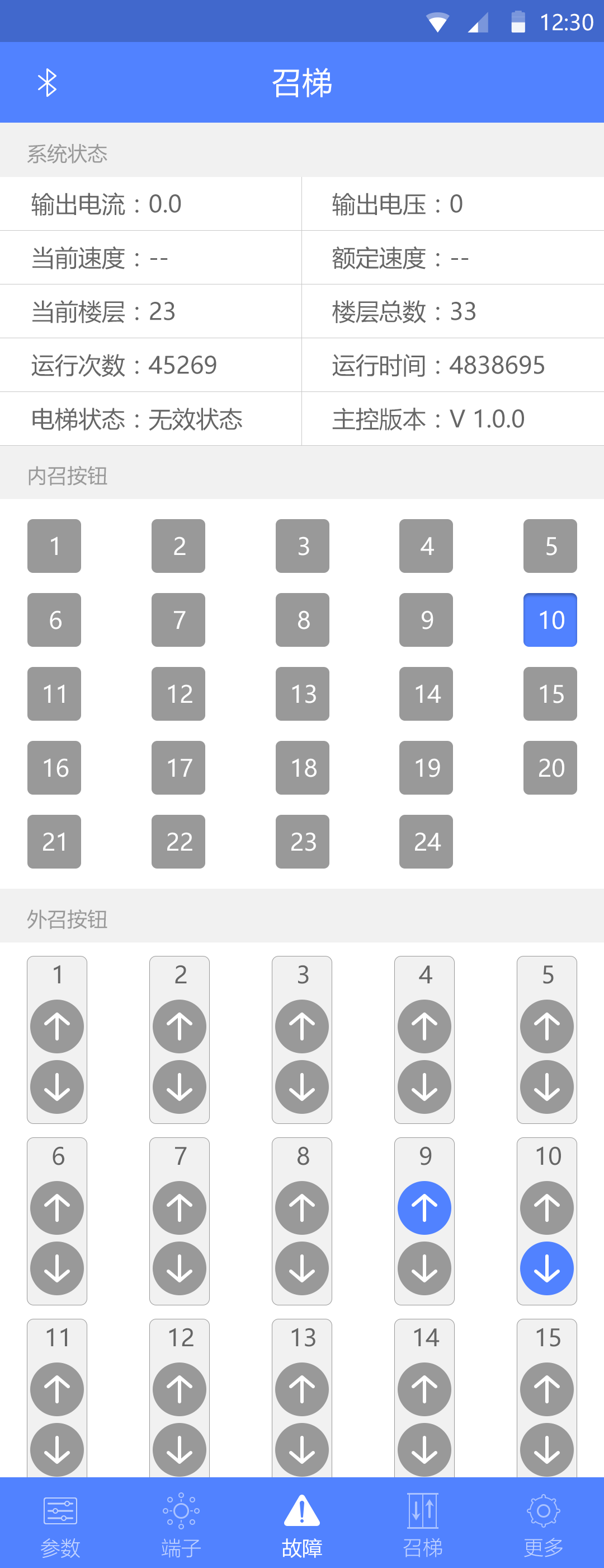 电梯调试工具app截图