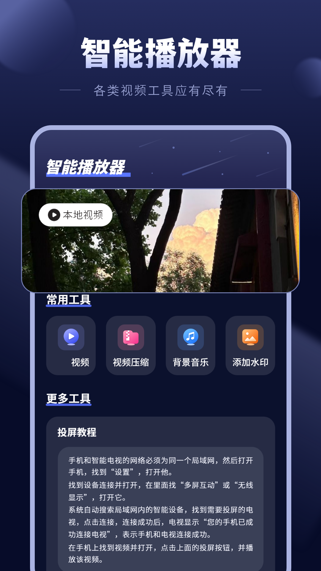 电影播放器官方版 电影播放器APP截图