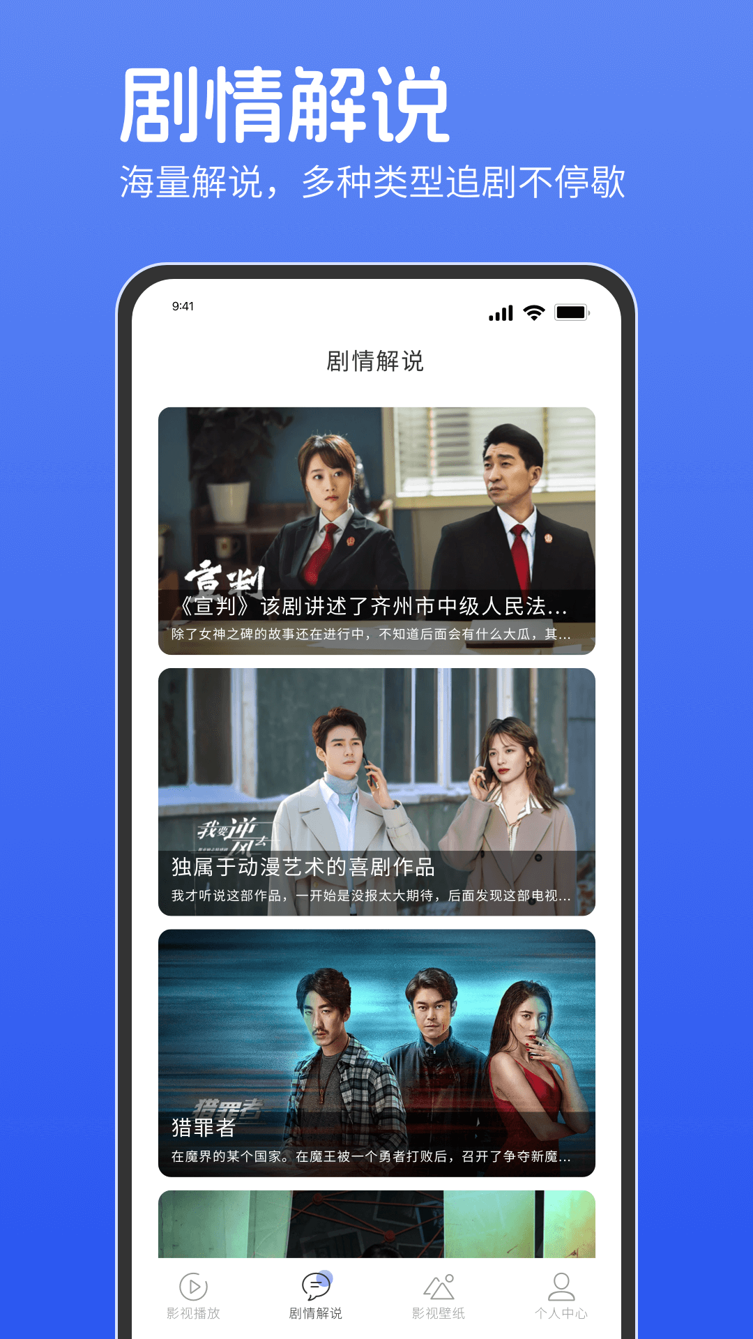 电影猎手app截图