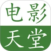 电影天堂播放器