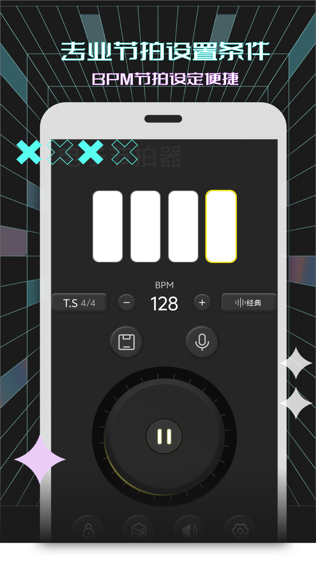电子节拍器app截图