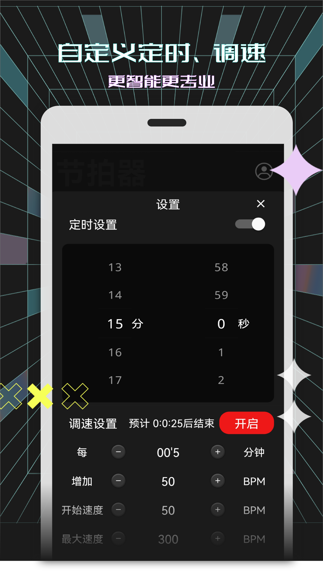 电子节拍器app截图