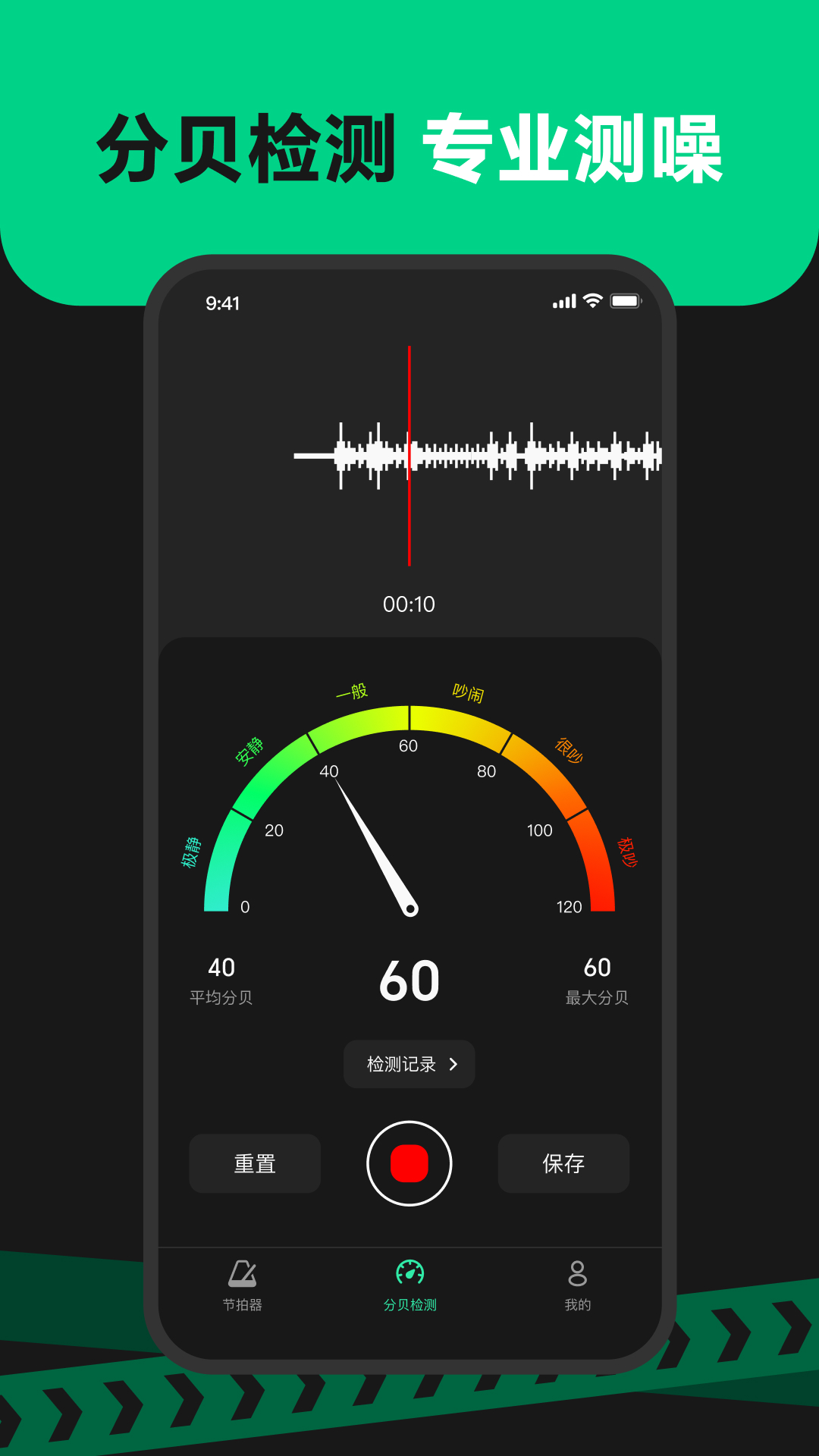 电子节拍器随身下载介绍图