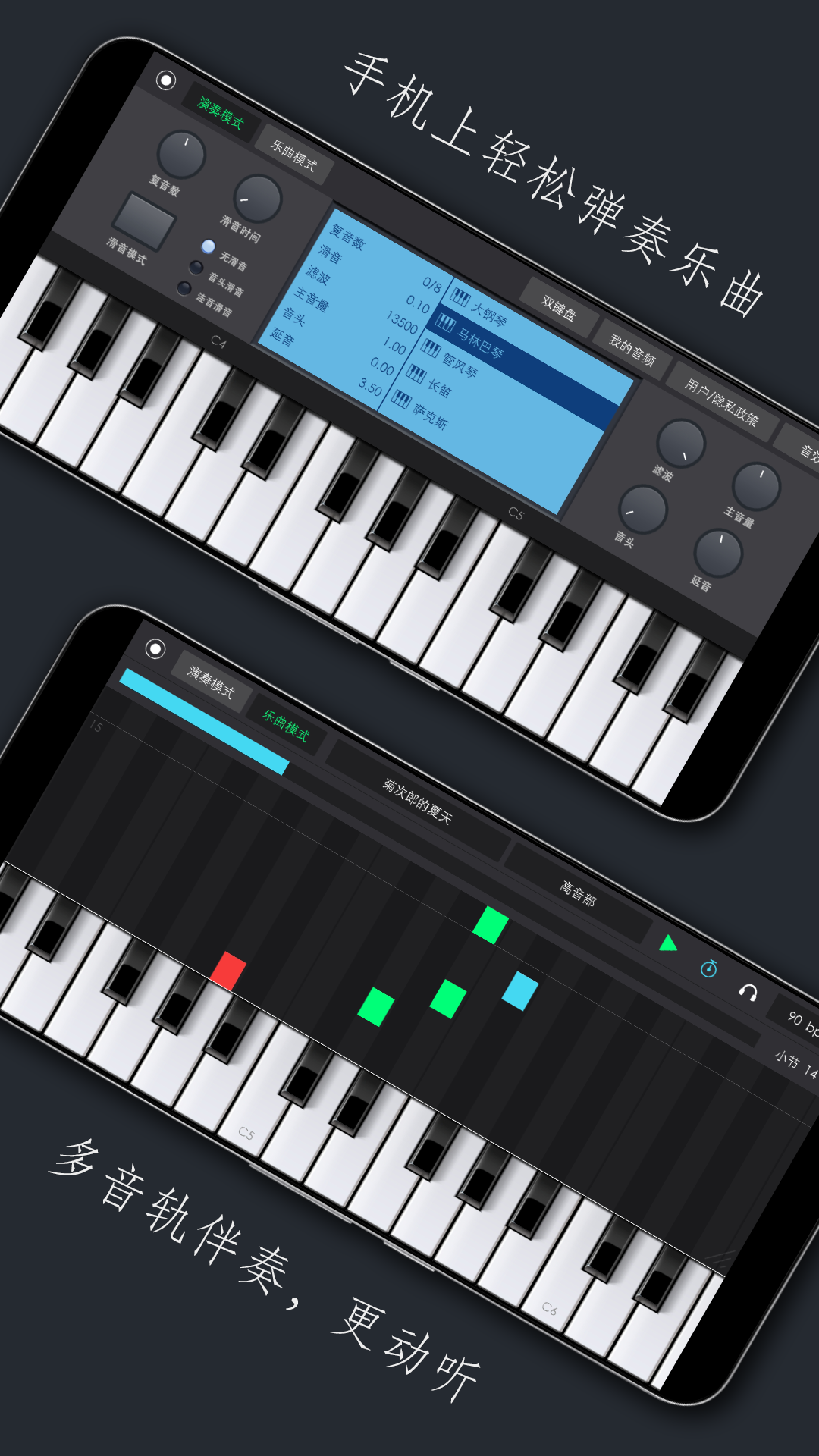 电子琴乐队app截图