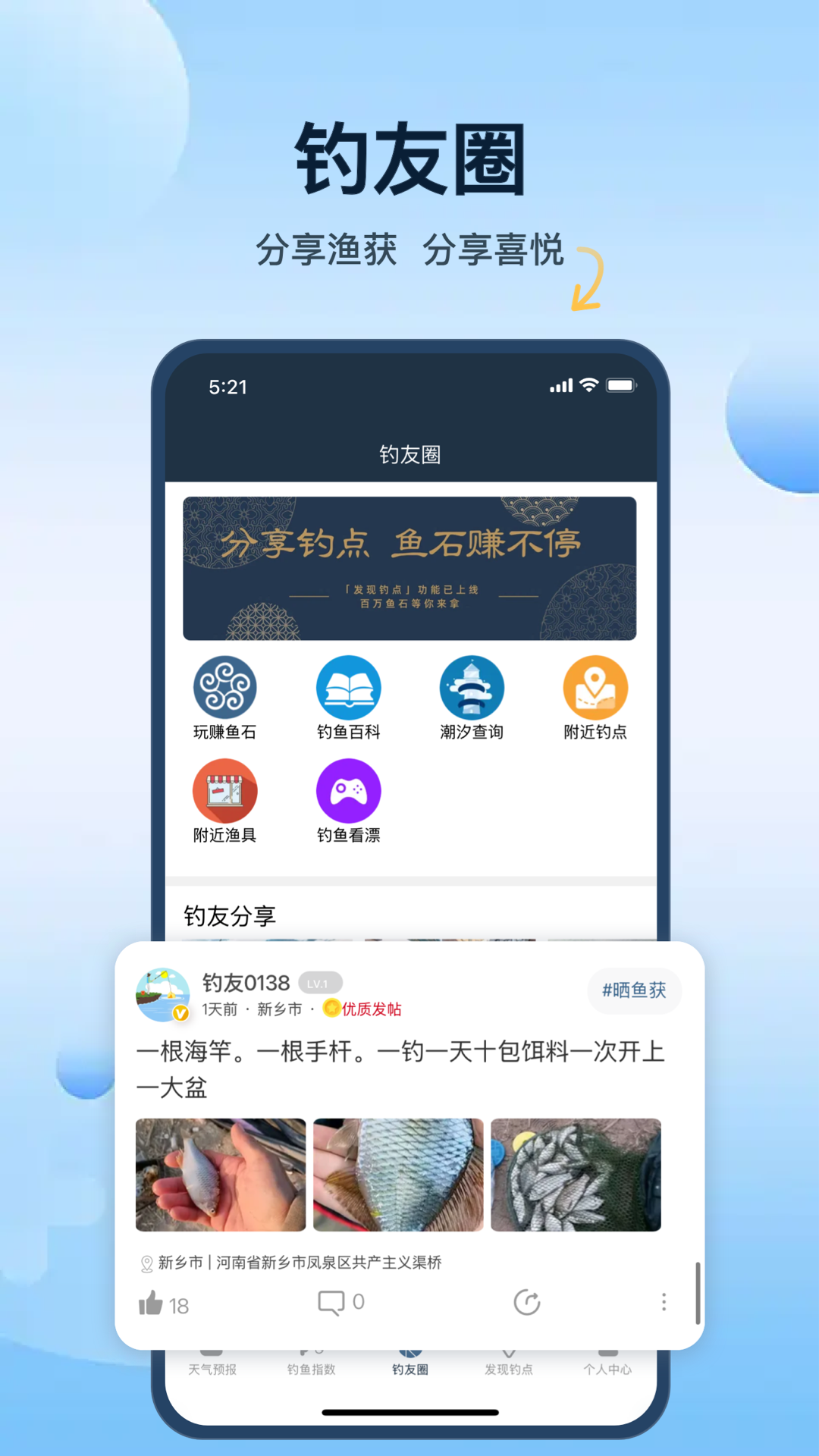 钓鱼天气预报app截图