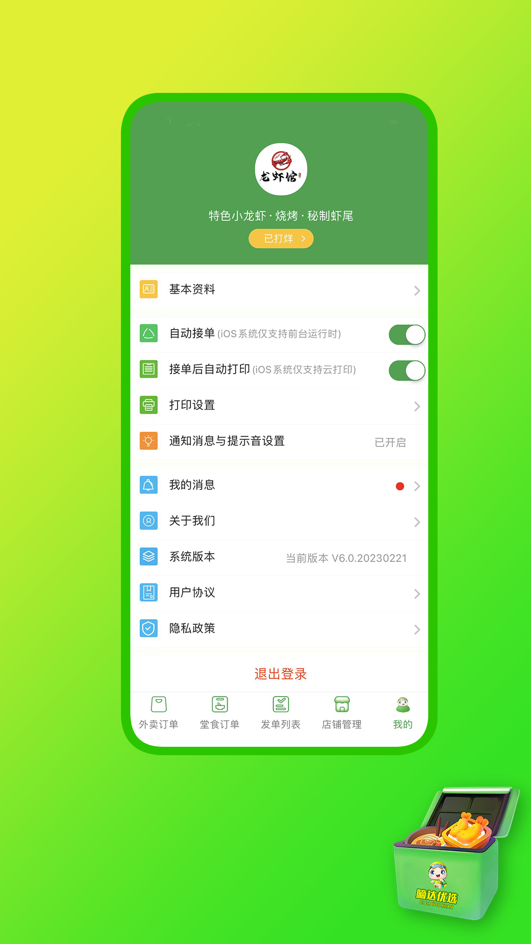 嘀达商户通下载介绍图