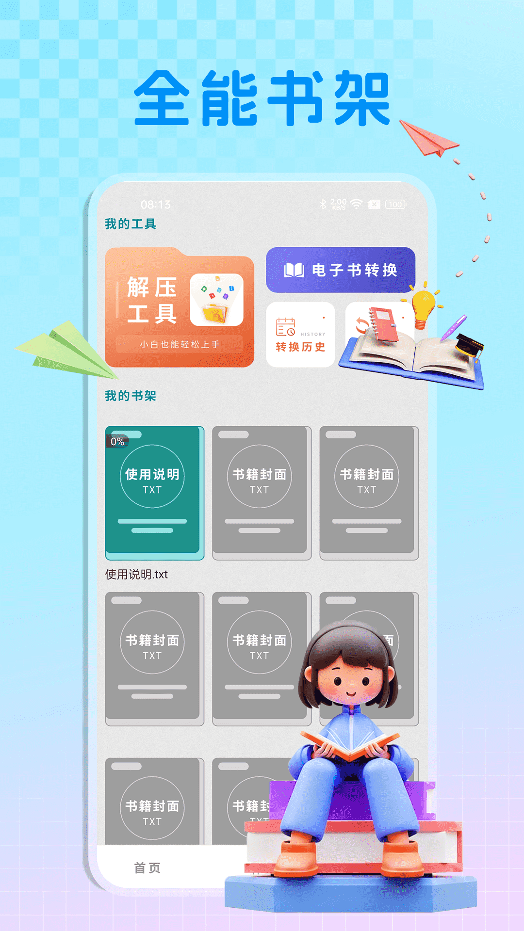 顶点小说app截图