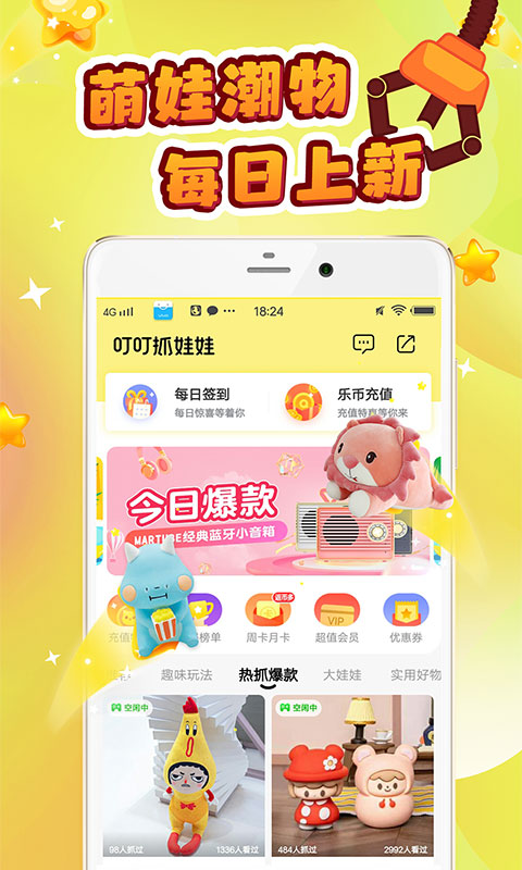 叮叮抓娃娃app截图