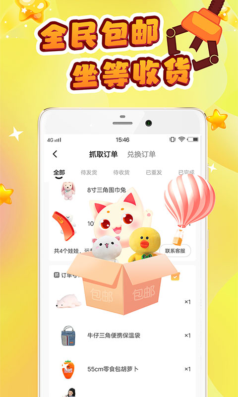 叮叮抓娃娃app截图