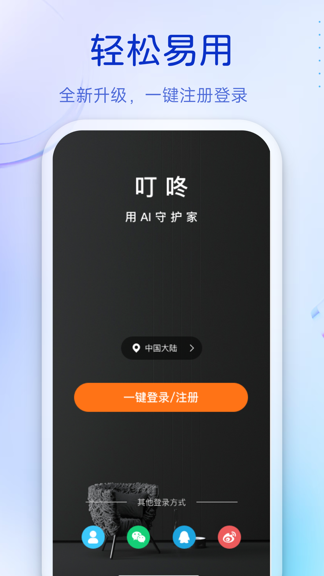 叮咚app截图