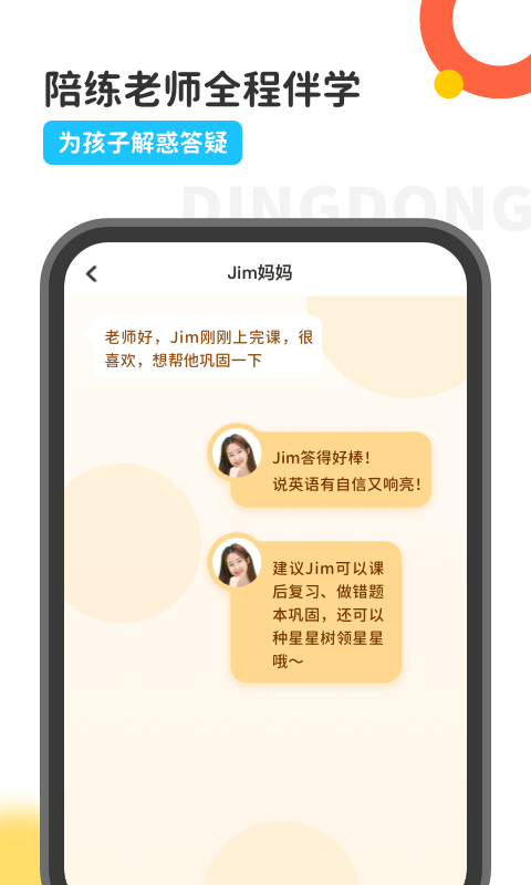 叮咚乐园下载介绍图