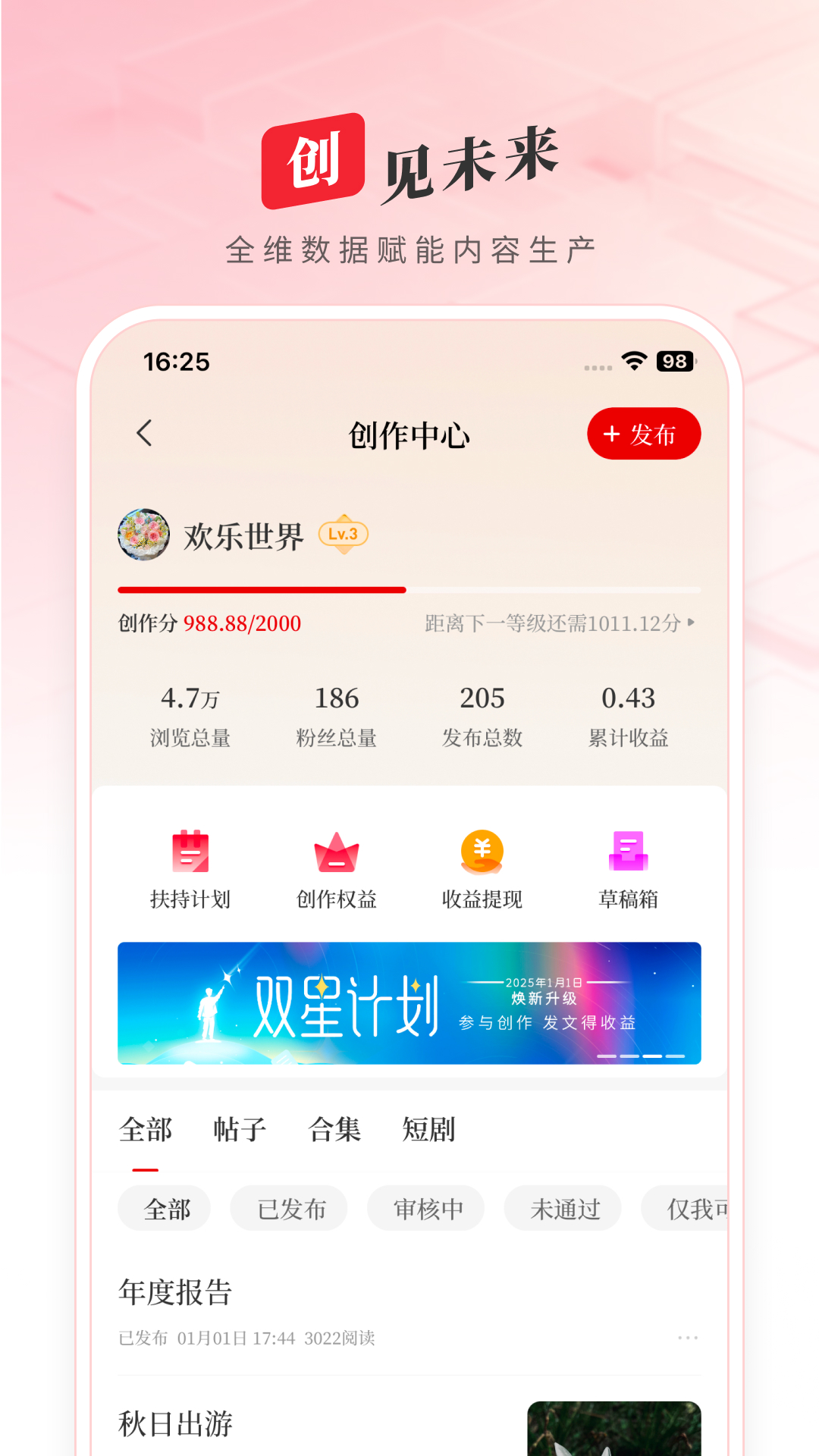 顶端新闻下载介绍图