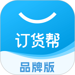 订货帮 v7.5.56