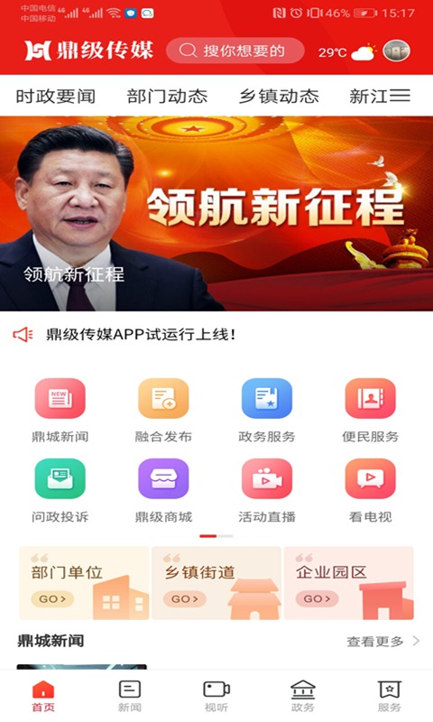 鼎级传媒app截图