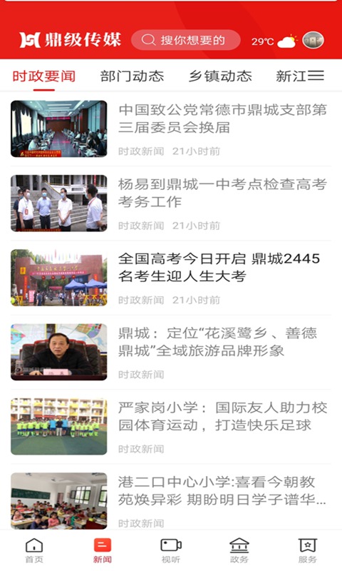 鼎级传媒app截图