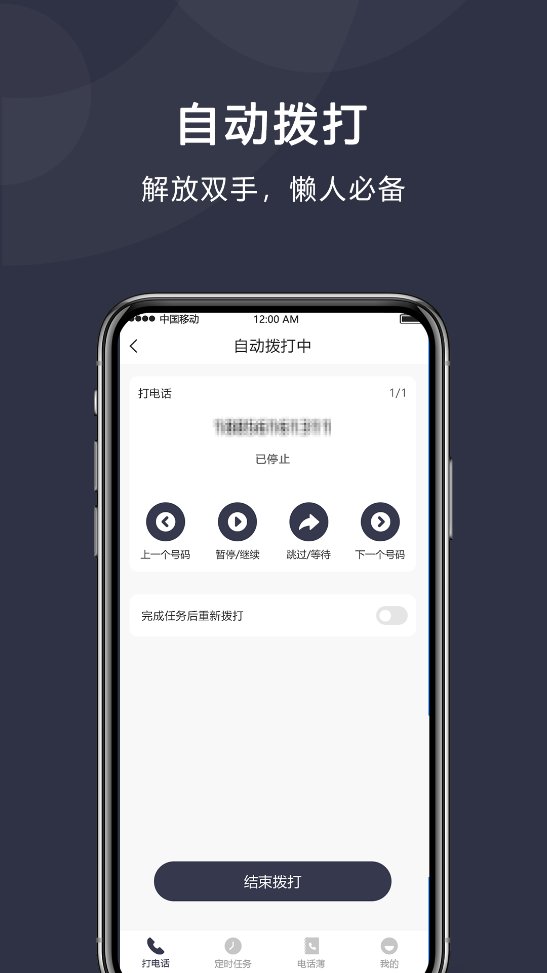 定时拨号打电话下载介绍图