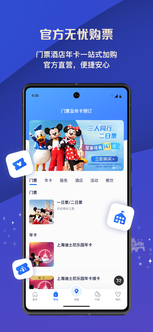 迪士尼度假区下载介绍图
