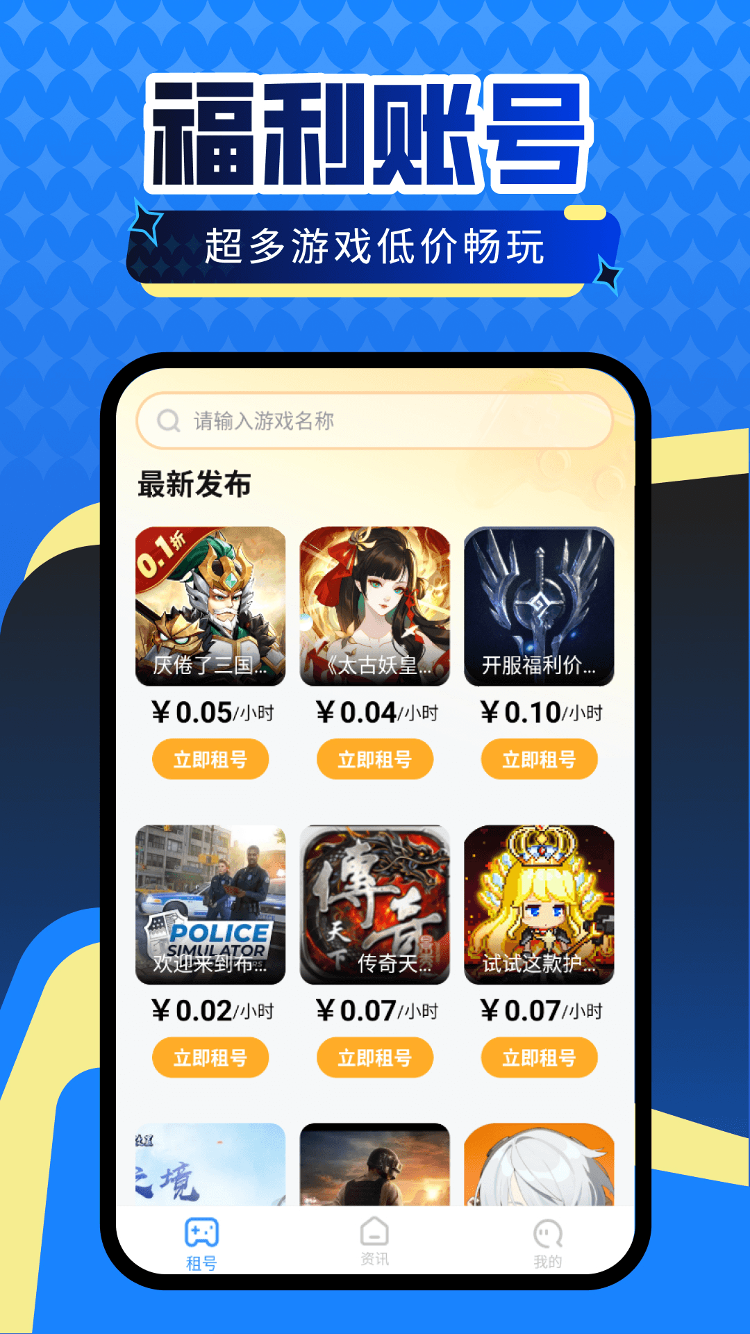 低折手游下载介绍图