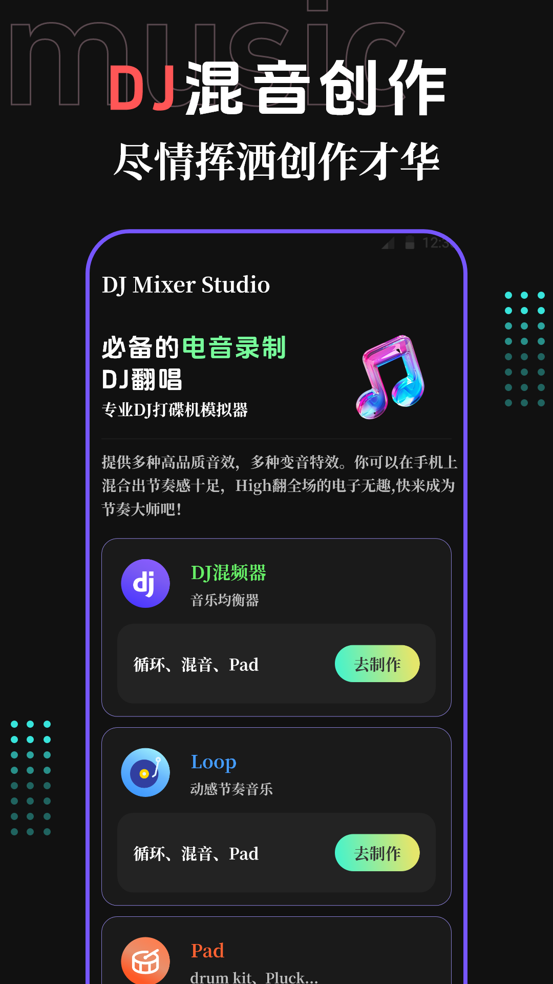 DJ变音器app截图