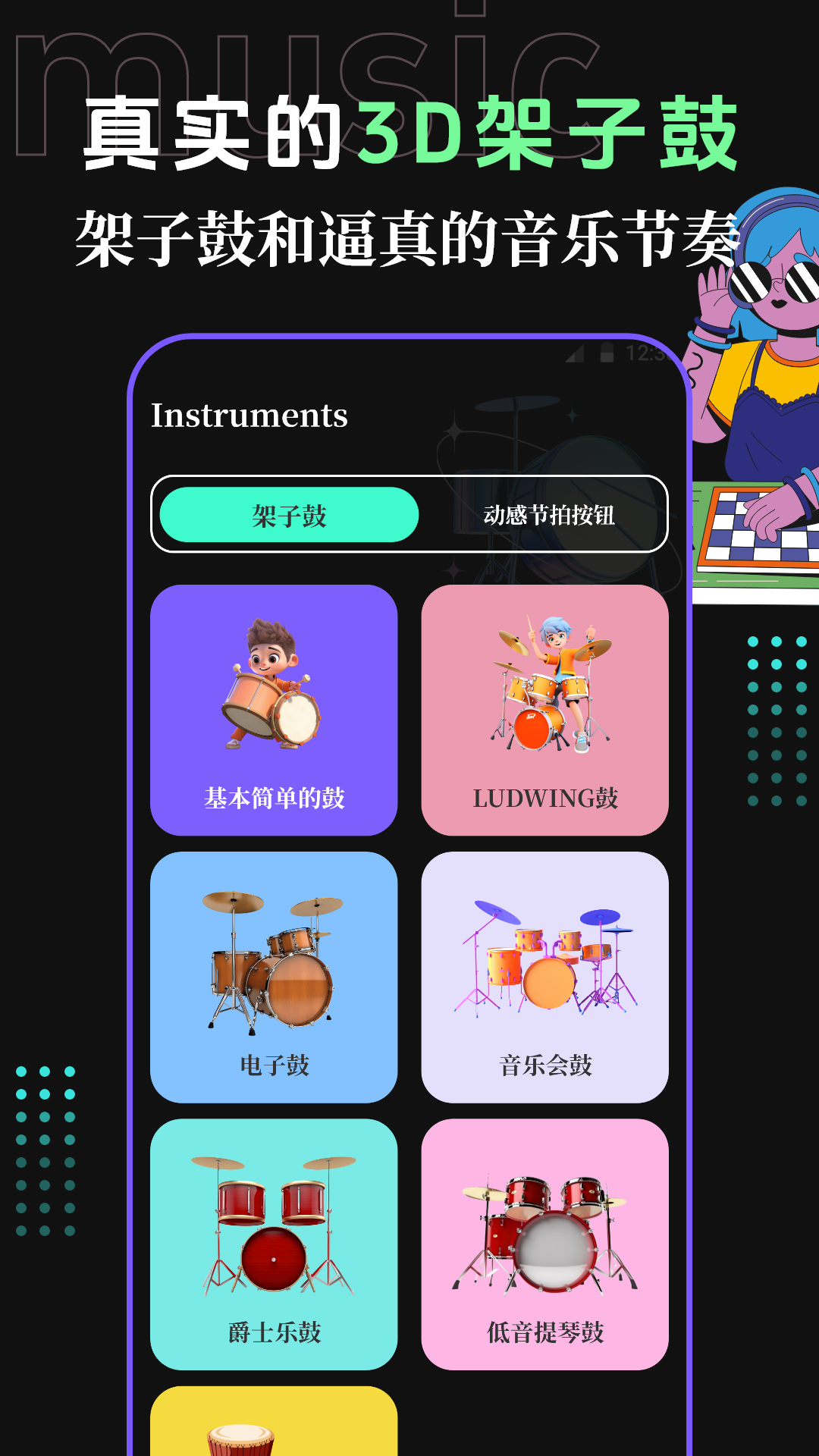 DJ变音器app截图