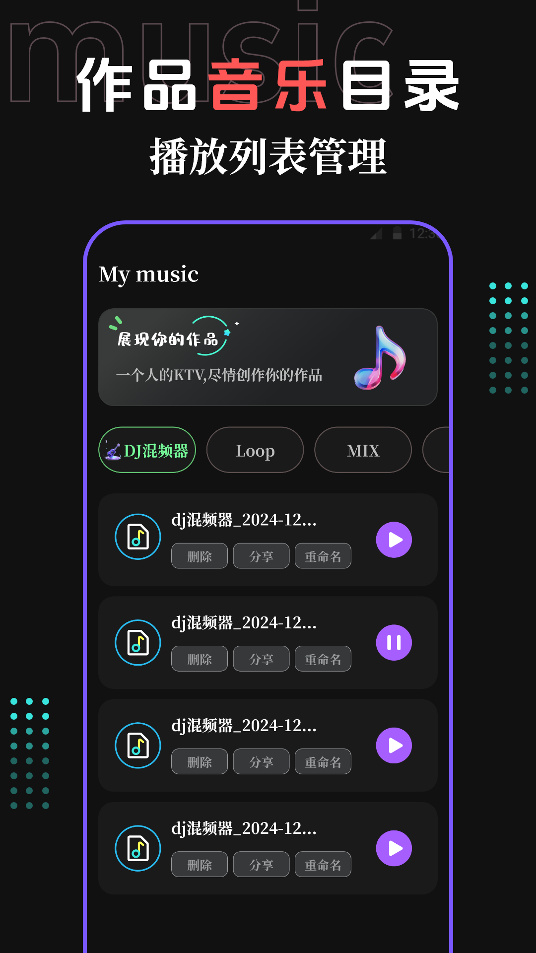 DJ变音器app截图