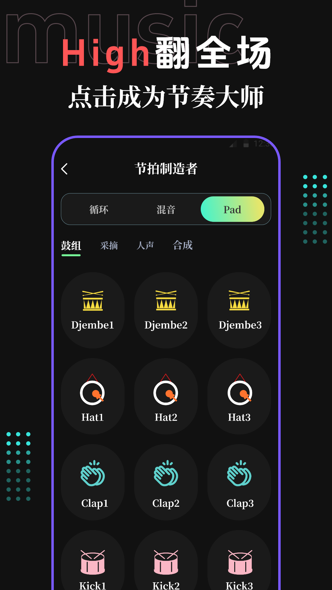 DJ变音器app截图
