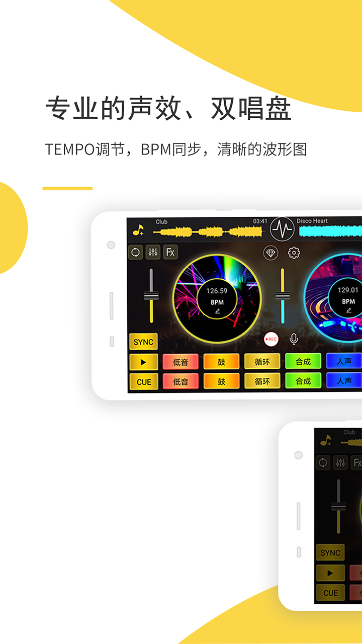 DJ打碟app截图
