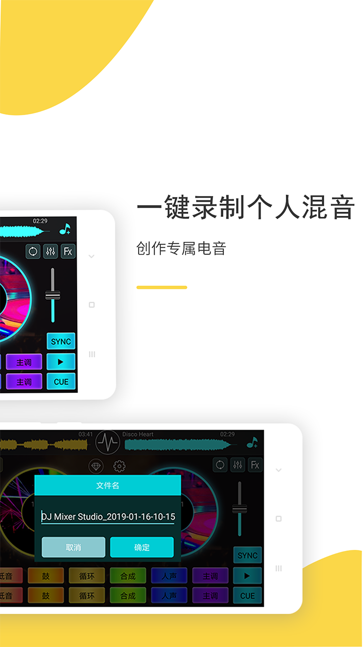 DJ打碟app截图