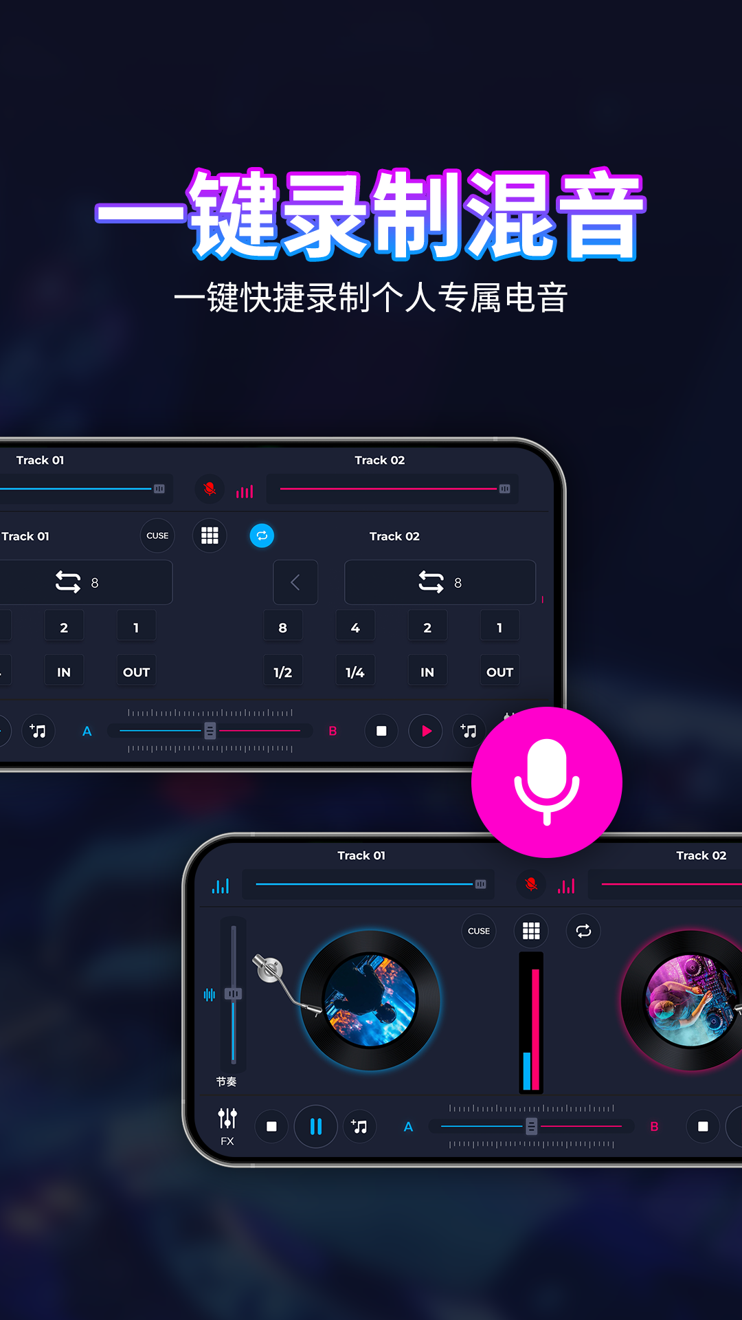 DJ混音播放器下载介绍图
