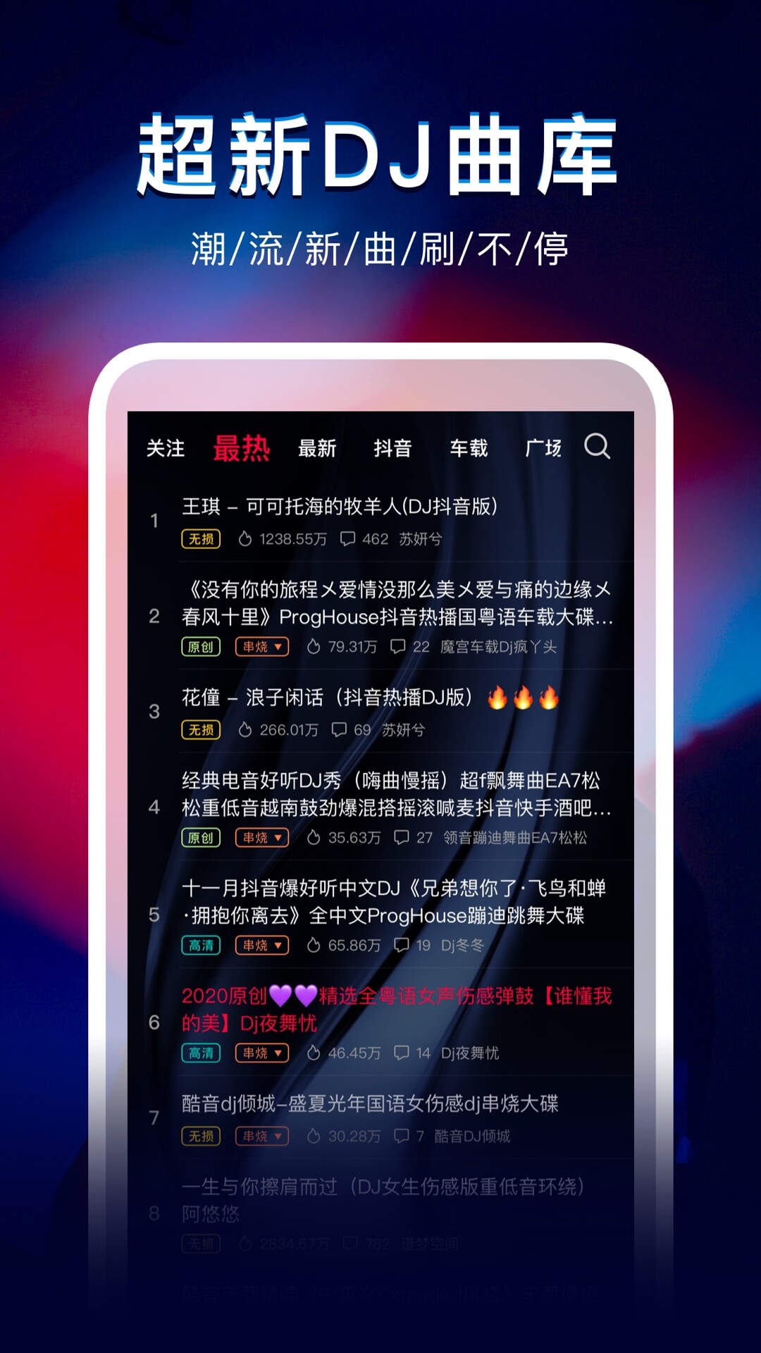 DJ秀app截图