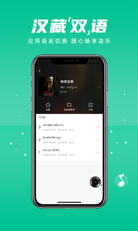 咚咚藏音下载介绍图