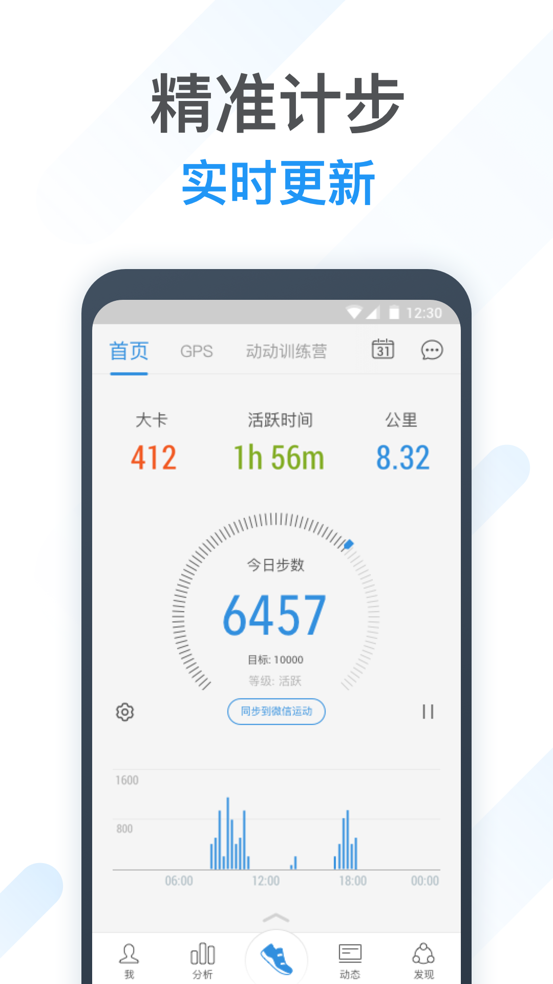 动动计步器官方版 动动计步器APP截图