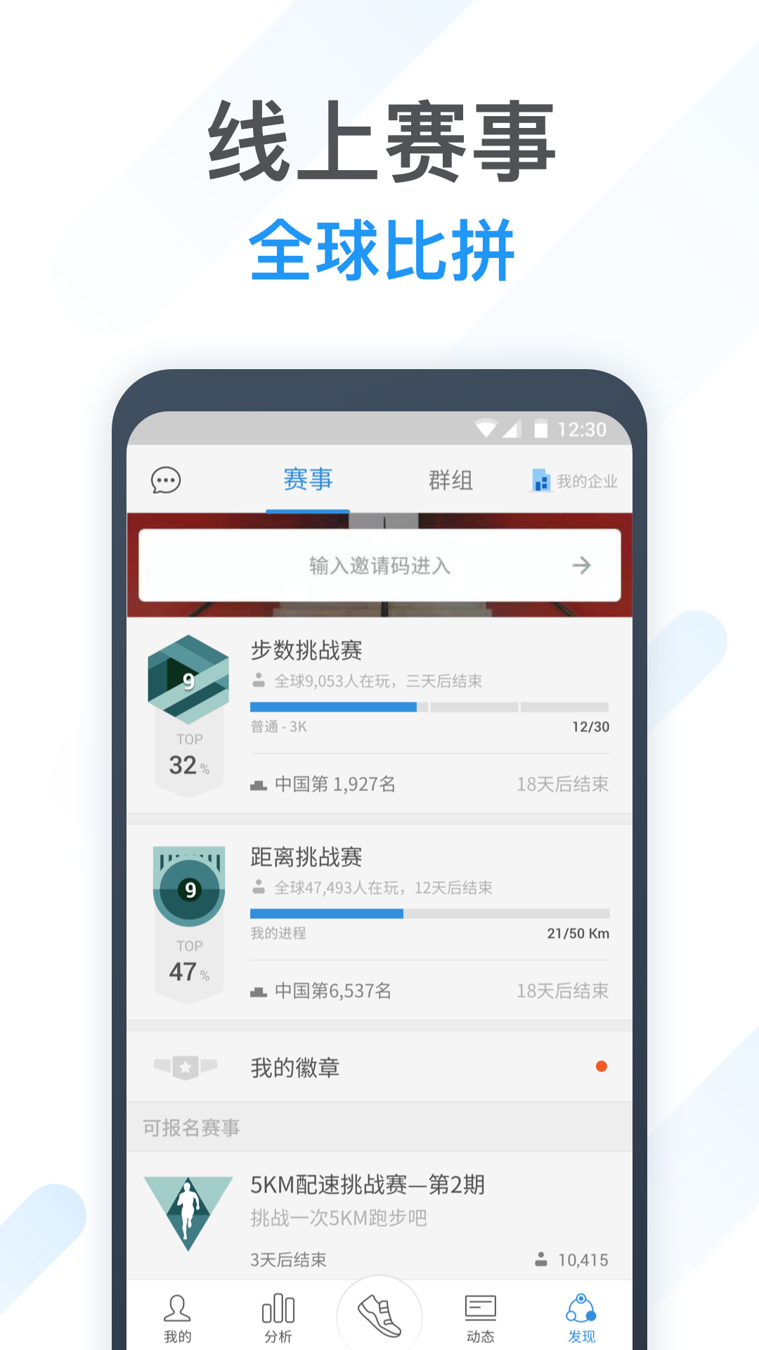 动动计步器官方版 动动计步器APP截图