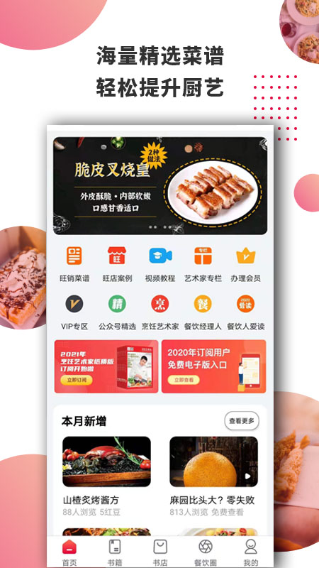 东方美食app截图