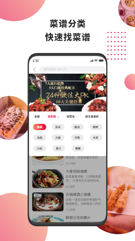 东方美食app截图