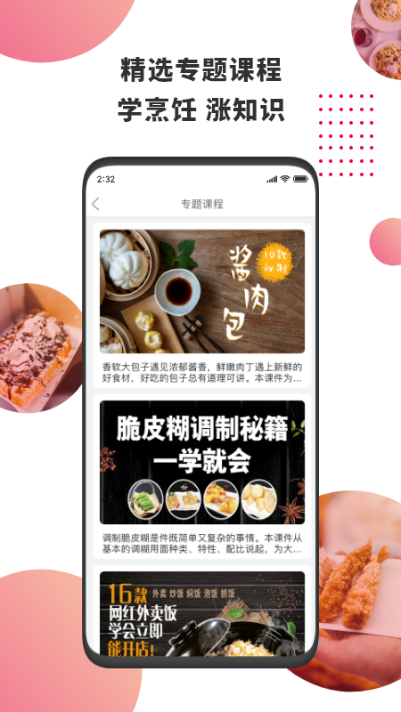 东方美食app截图
