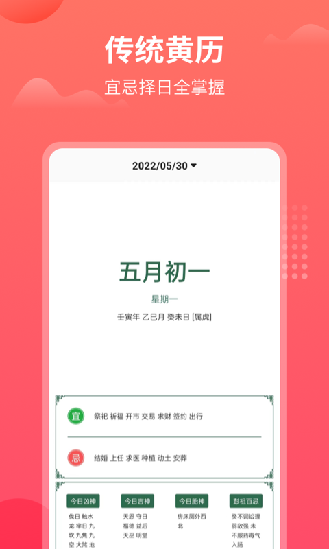 东方农历下载介绍图